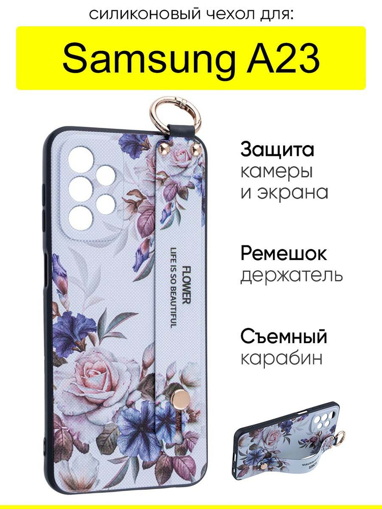 Чехол для Samsung Galaxy A23, серия Flower #1
