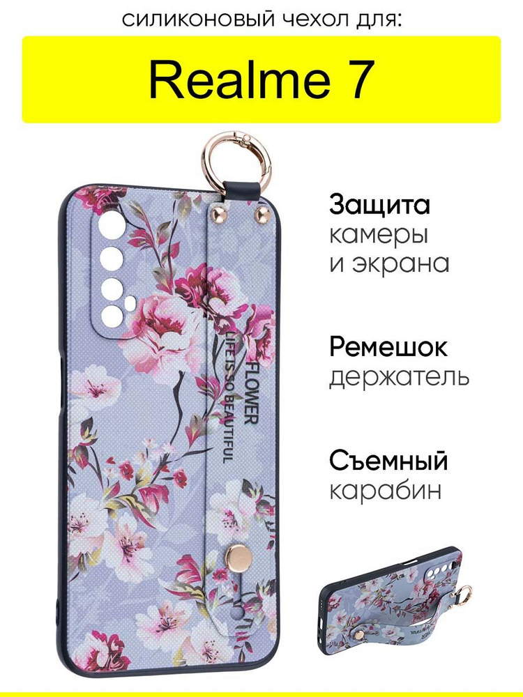 Чехол для Realme 7, серия Flower #1