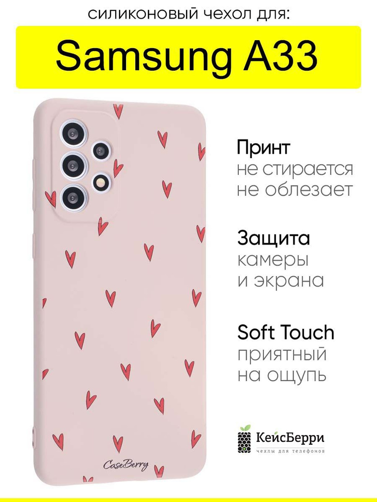Чехол для Samsung Galaxy A33, серия Soft #1