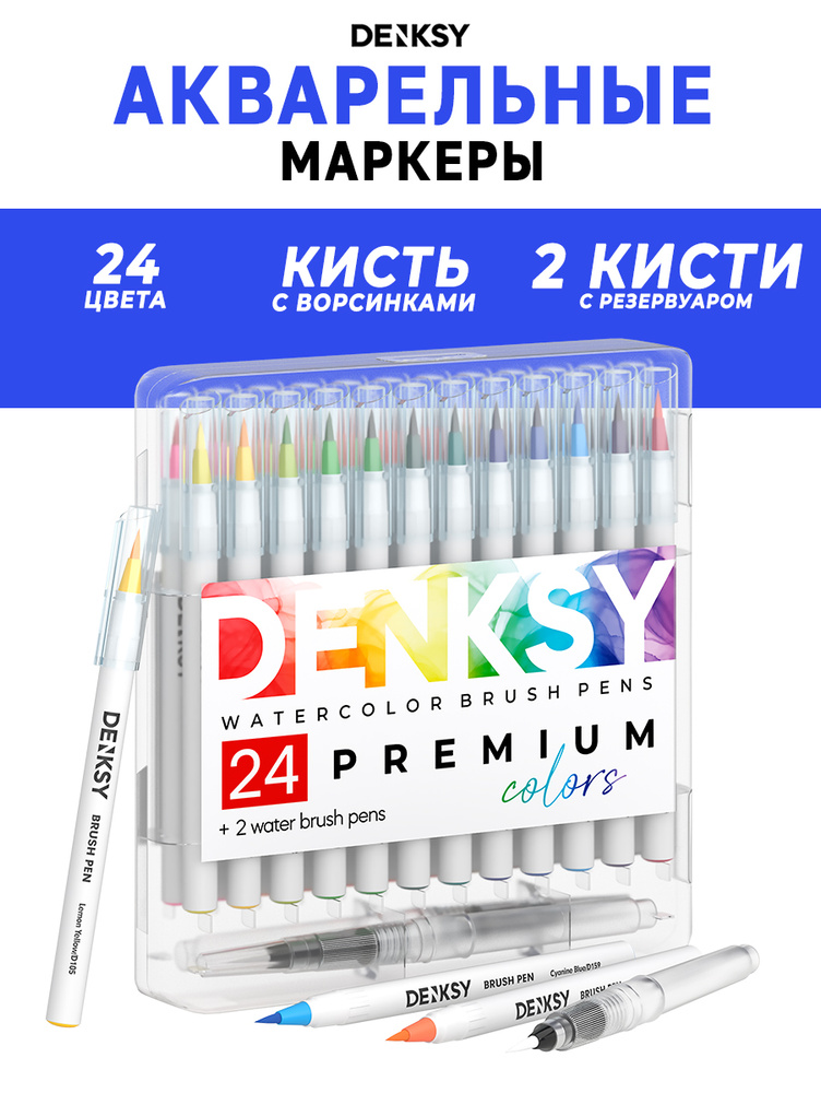 Набор акварельных маркеров для скетчинга и рисования 24 цвета + 2 кисти с резервуаром для воды #1