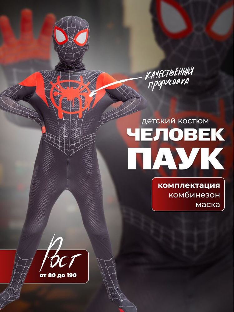 Карнавальная одежда Marvel Человек-Паук #1
