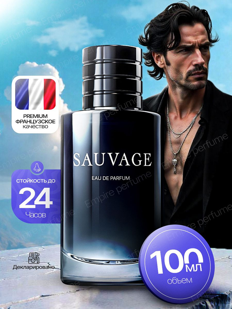 Sauvage Мужской 100мл #1