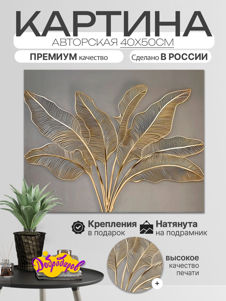 ДоброДаров Картина "Сухоцветы Абстракция" 40x50 см #1