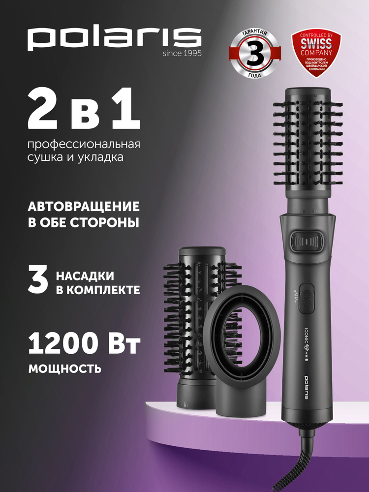 Polaris Фен-щетка для волос с вращением PHSB 1100Ri Iconic Hair, 1200 Вт, черный #1