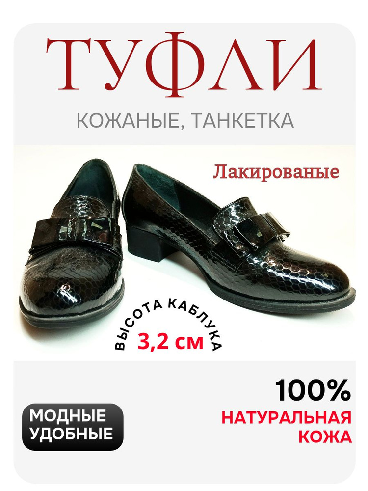Туфли Donna #1