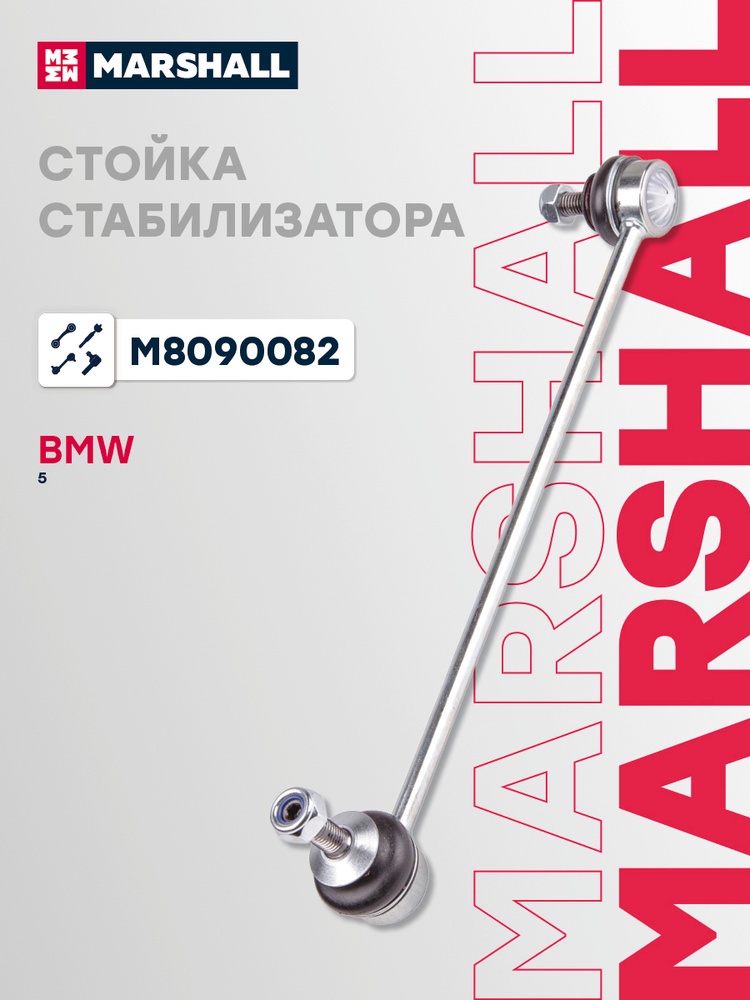 Стойка стабилизатора передняя правая БМВ 5 E60/E61, 31306781548, 31354014532, 31356760986, SJ1659, CL0821R #1