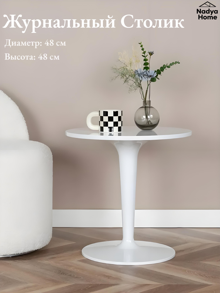 Nadya Home Приставной столик, 48х48х48 см #1