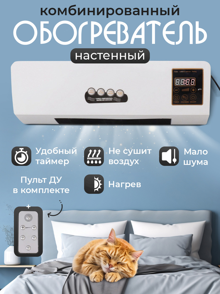 Настенный обогреватель для дома Warmly с комбинированным режимом работы #1