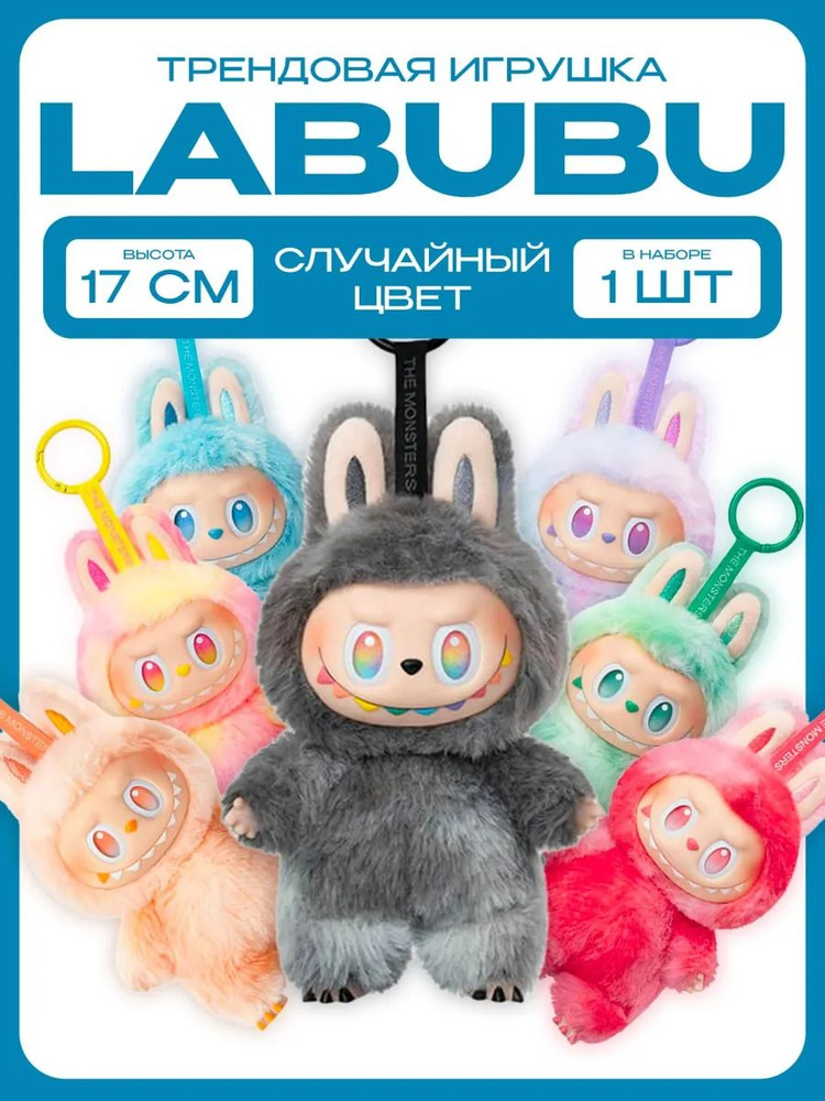 Игрушка лабубу Labubu big into energy купить на OZON по низкой