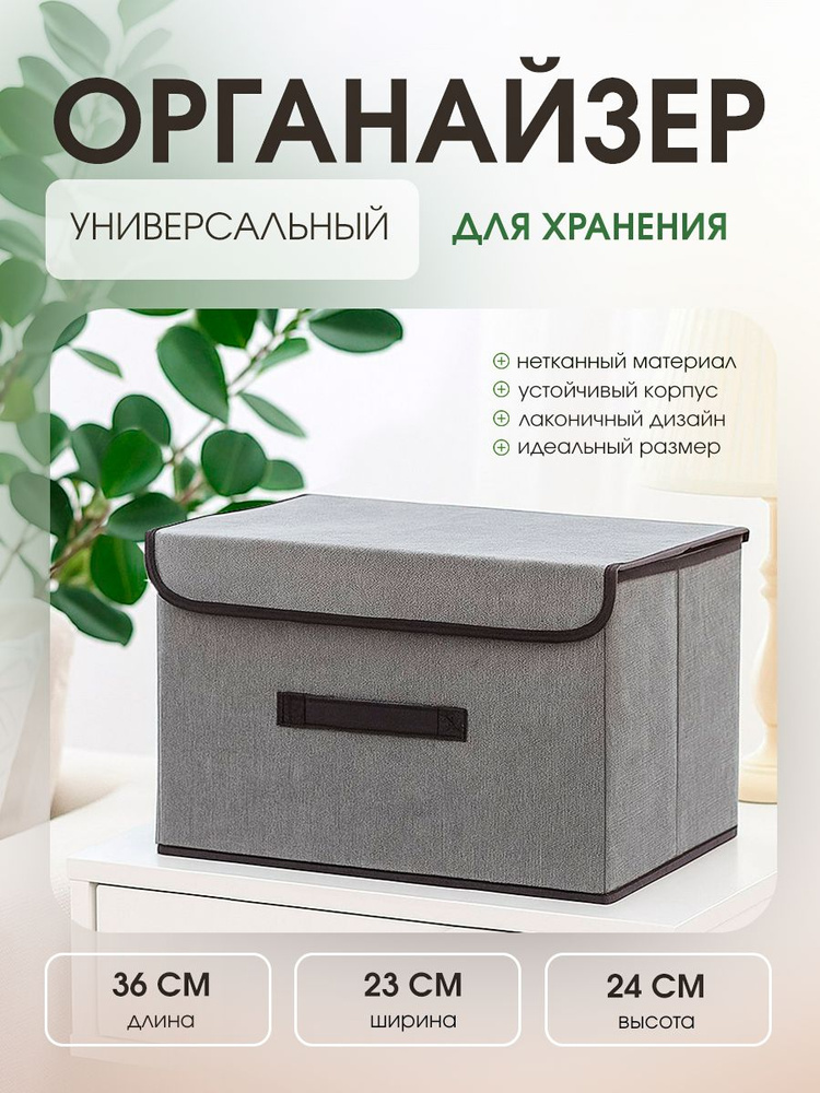 Органайзер для белья, одежды36х23х24 см. #1