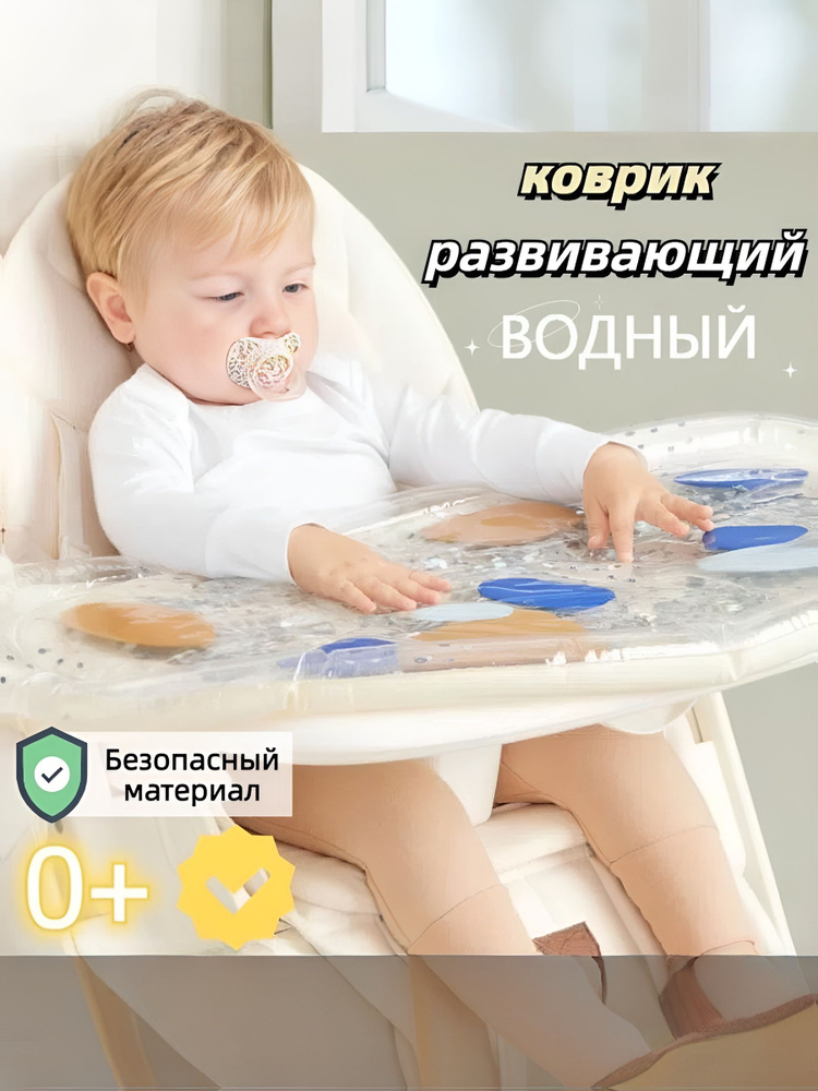 Акваковрик детский, водный коврик развивающий для малышей 75х45 #1