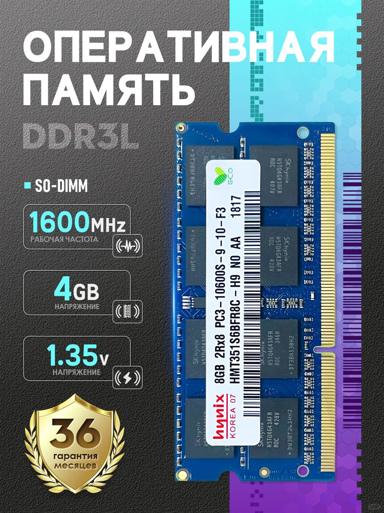 Hynix Оперативная память Подходит для Оперативная память DDR3L 4Gb 1600 MHz 1.35V SO-DIMM для ноутбука*1 #1