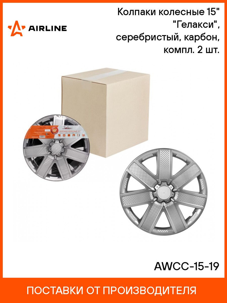 Колпаки колесные 15" "Гелакси", серебристый, карбон, компл. 2 шт. ()