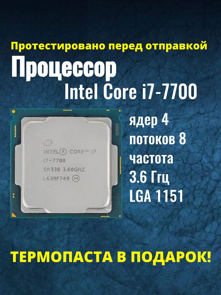 Процессор Intel Core i7 7-го поколения, OEM (без кулера), 4 яд