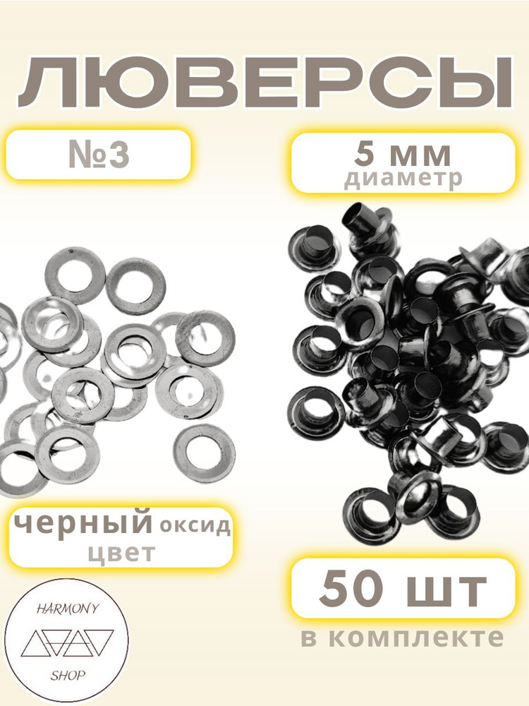 Люверсы #1
