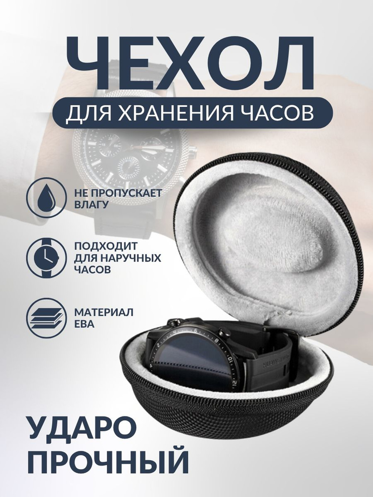 чехол для хранения наручных часов, дорожный футляр для умных часов  #1