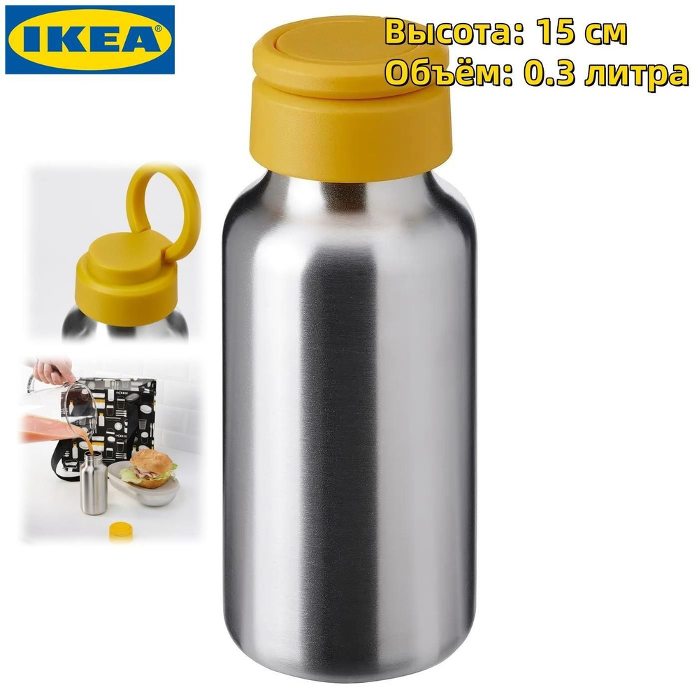 IKEA Бутылка, 1 шт #1