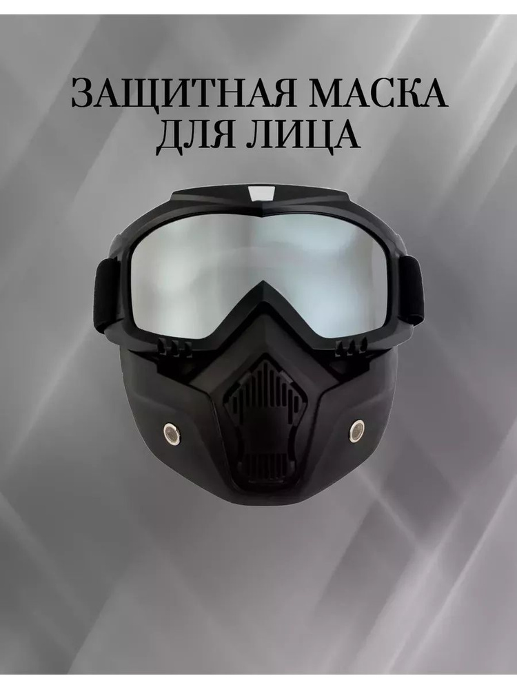 Маска горнолыжная #1