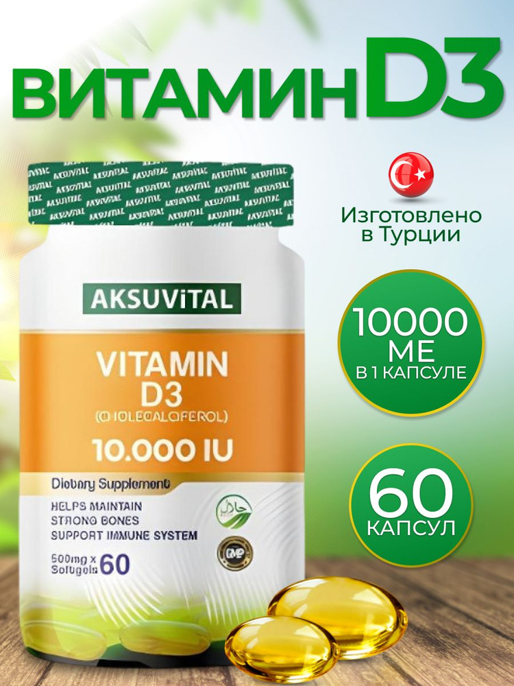 Витамин Д3 10000 – купить в интернет-аптеке OZON по низкой цене