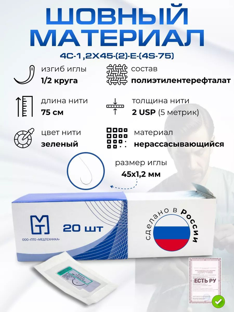 Материалы хирургические нерассасывающиеся шовные стерильные,ПОЛИЭСТЕР (полиэфир) MР 5 (USP 2), 75 см, #1