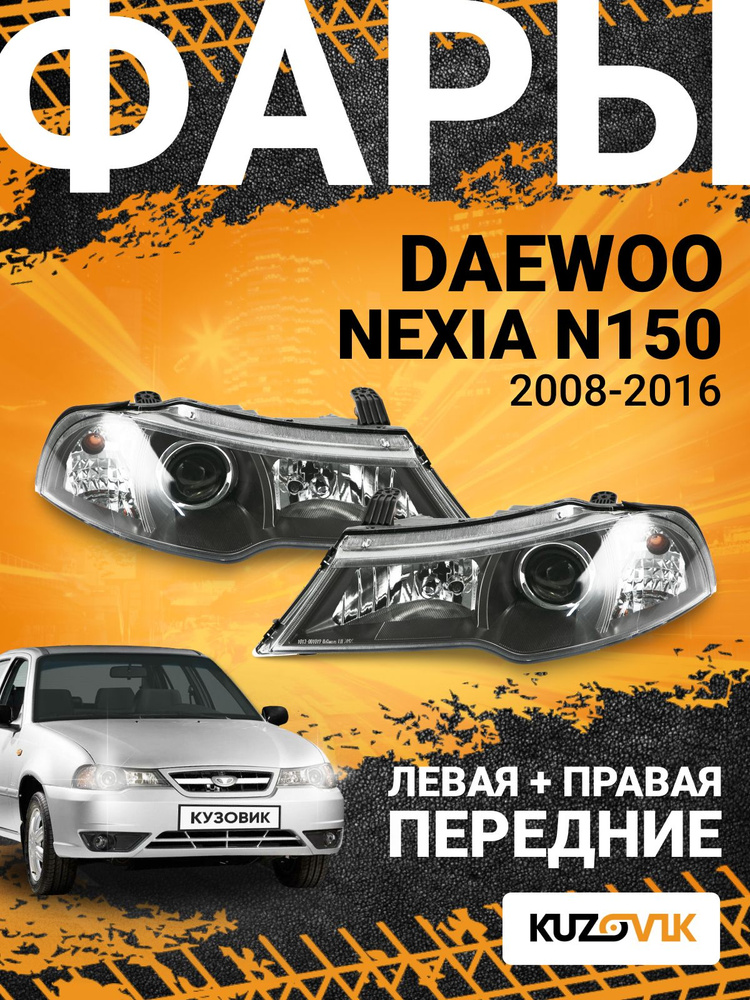 Корпус фары Nexia R3 правый