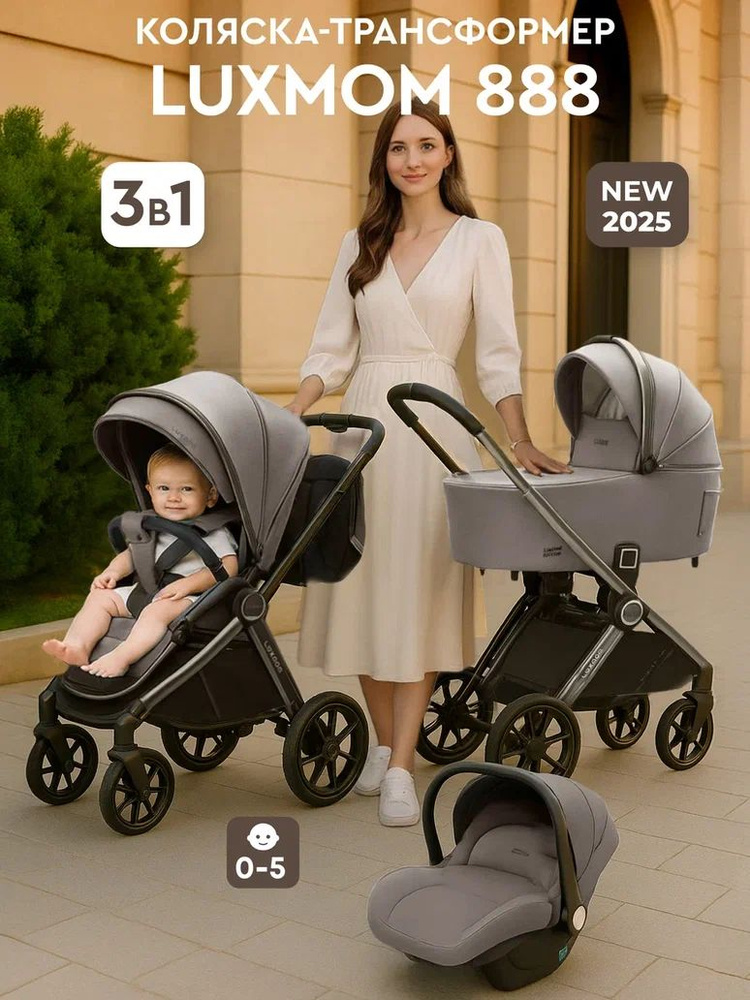 Детская модульная коляска 3 в 1 Luxmom 888 (X), бежевый купить на