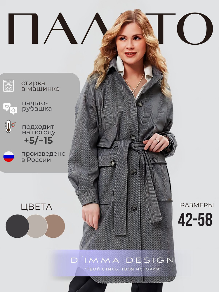 Пальто D`IMMA #1