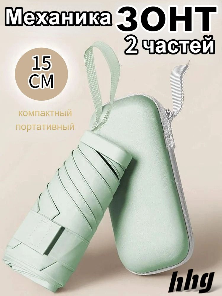 Зонт Механика #1