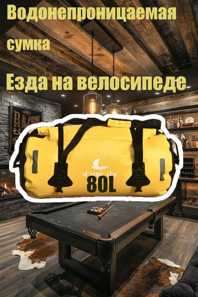 Сумка гермосумка #1
