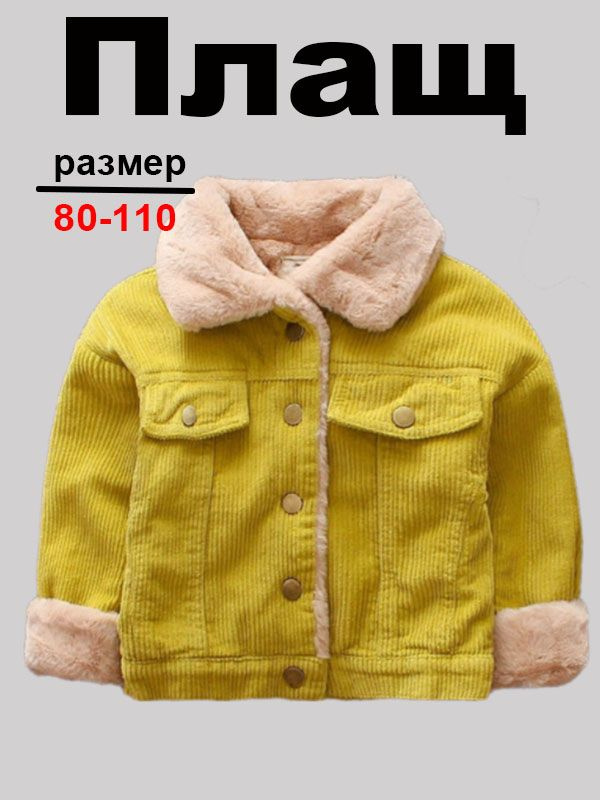 Плащ #1