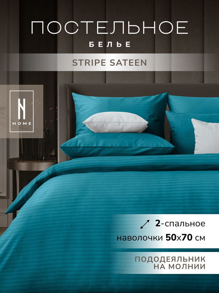 Постельное белье Love Me, Nordtex, 2 спальное, 50х70, страйп-сатин, Blumarine, бирюзовый  #1