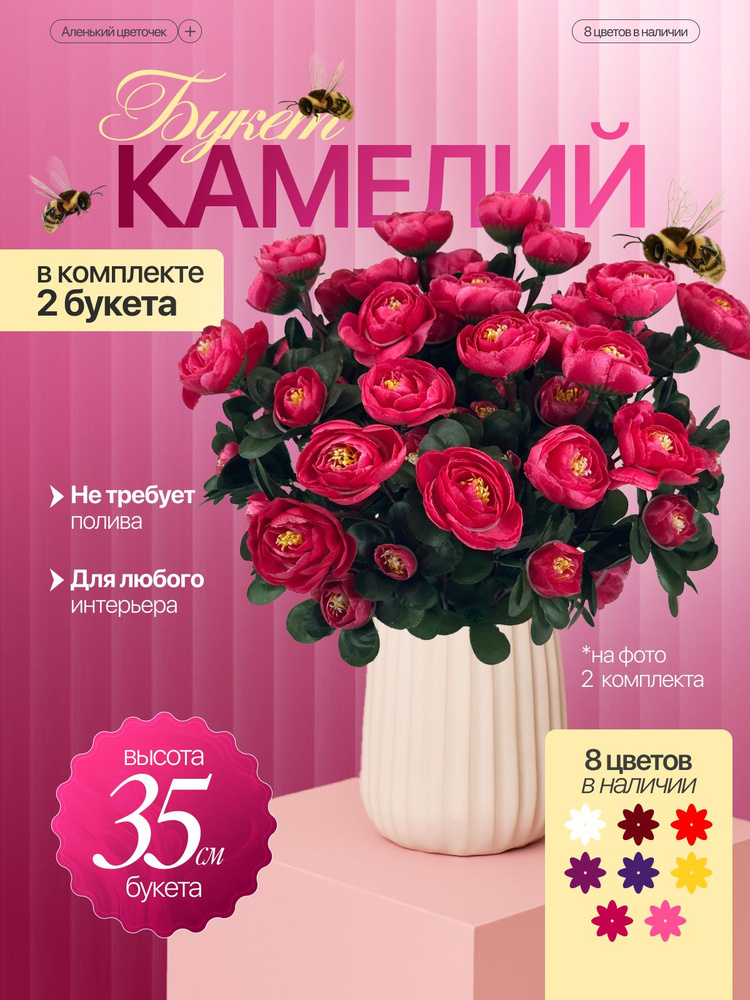 Искусственная камелия ярко-розовая, букет - 2 шт. -35 см высота / Букет на Пасху, Радоницу, Троицу, кладбище, #1