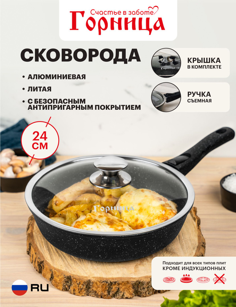Сковорода с крышкой 24 см Горница со съемной ручкой, с антипригарным покрытием, литая #1