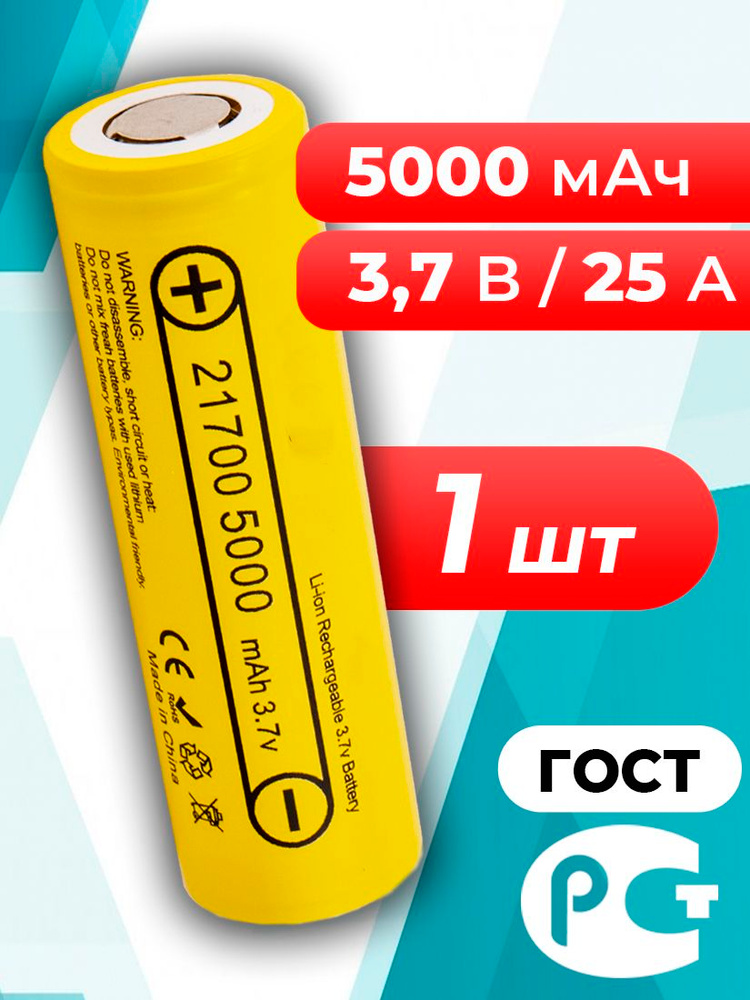 Аккумулятор 21700 Lii - 50E 3.7В 5000 мАч высокотоковый для LiitoKala / 1 шт #1