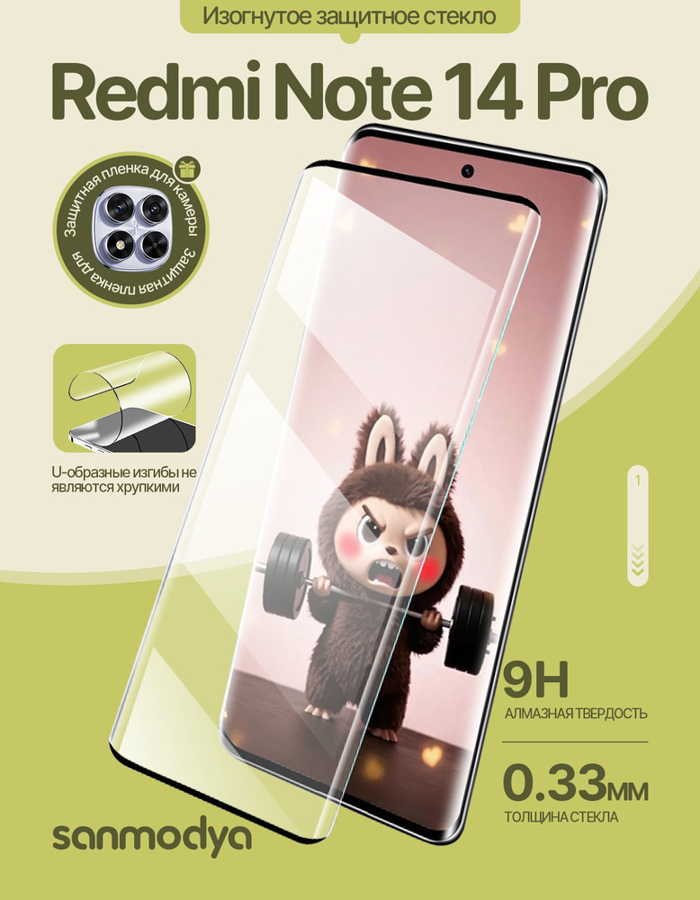 Защитное стекло Sanmodya для Xiaomi Redmi Note 14 Pro #1