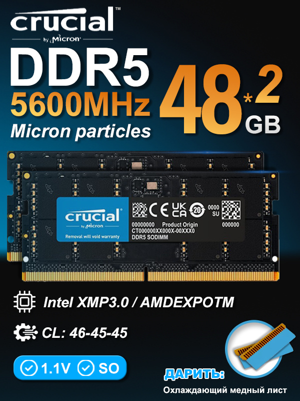 Модуль оперативной памяти Crucial 48 ГБ DDR5 PC44800 5600 MHz CL