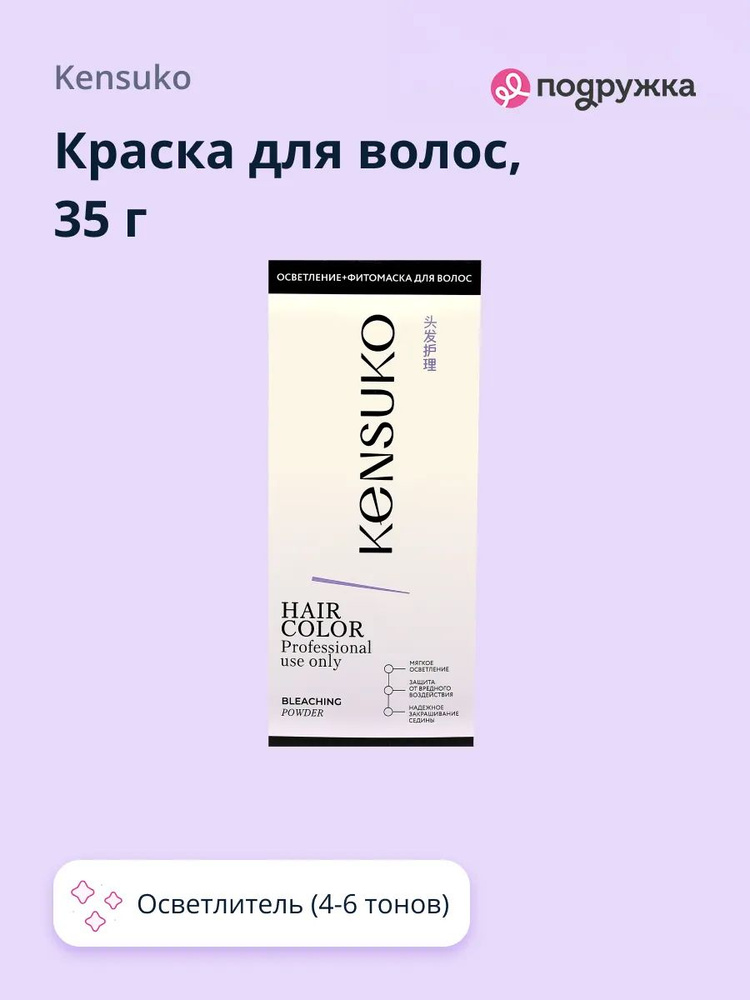 Краска для волос KENSUKO Осветлитель (4-6 тонов) 35 г #1