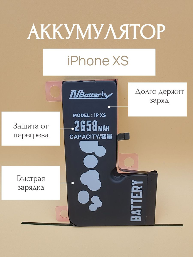 Аккумулятор на iPhone XS, Батарейка iPhone XS с оригинальной емкостью 2658 mAh  #1