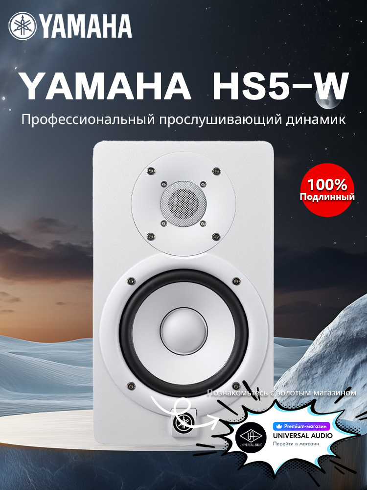 Студийный монитор активный Yamaha HS5 купить на OZON по низкой