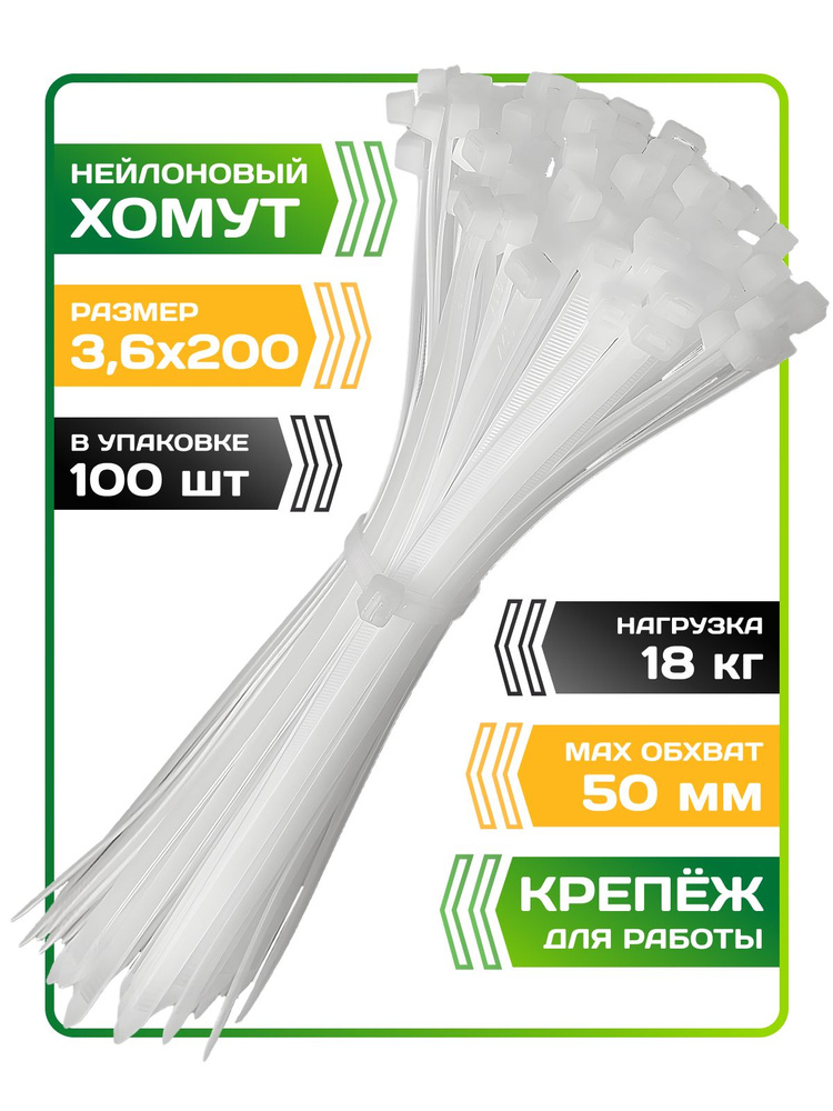 Хомут пластиковый 3,6 х 200 черный (1 уп. 50 шт.) Политехник