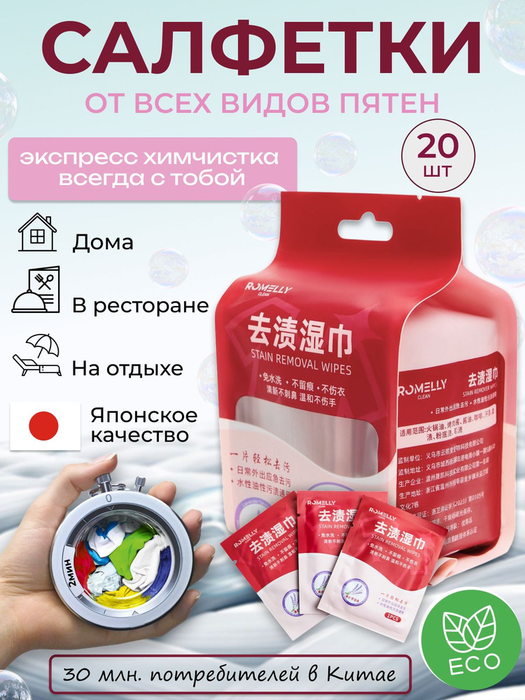 Салфетки от пятен на одежде влажные пятновыводящие, средство очищающие обувь, мини саше, пятновыводитель #1