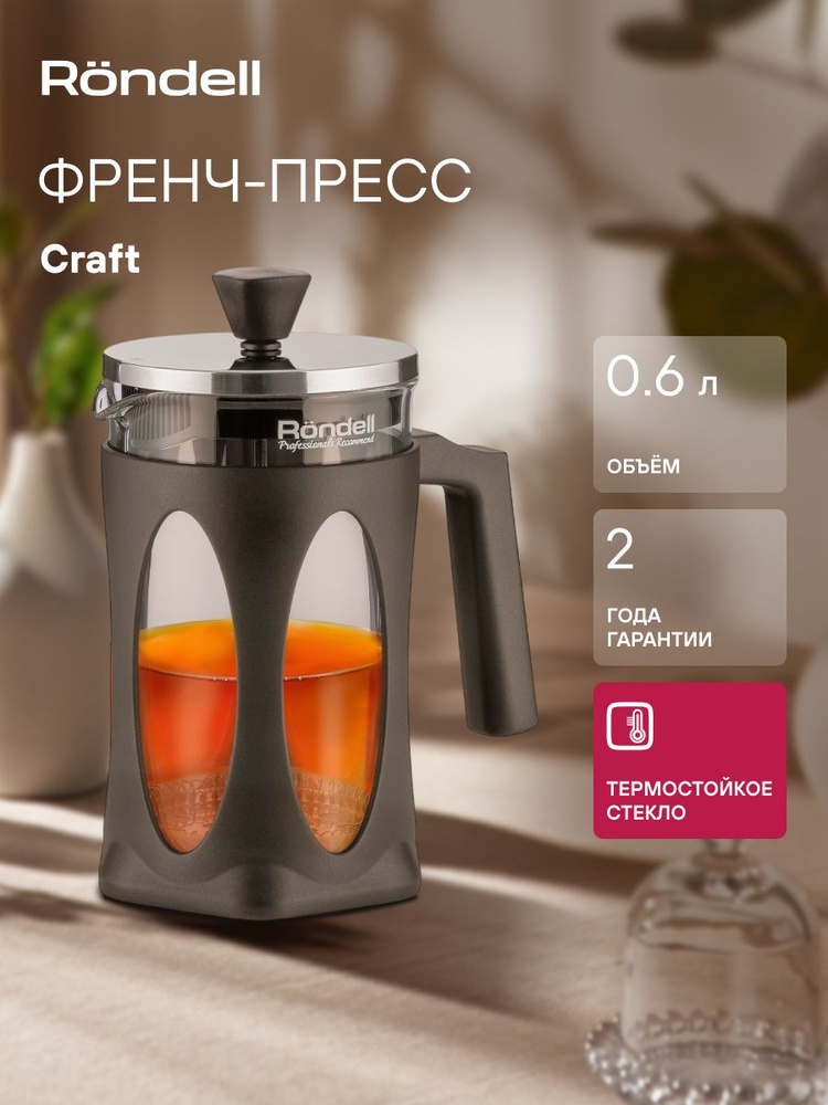 Rondell Френч-пресс Craft RDS-1301, чайник заварочный 600 мл #1