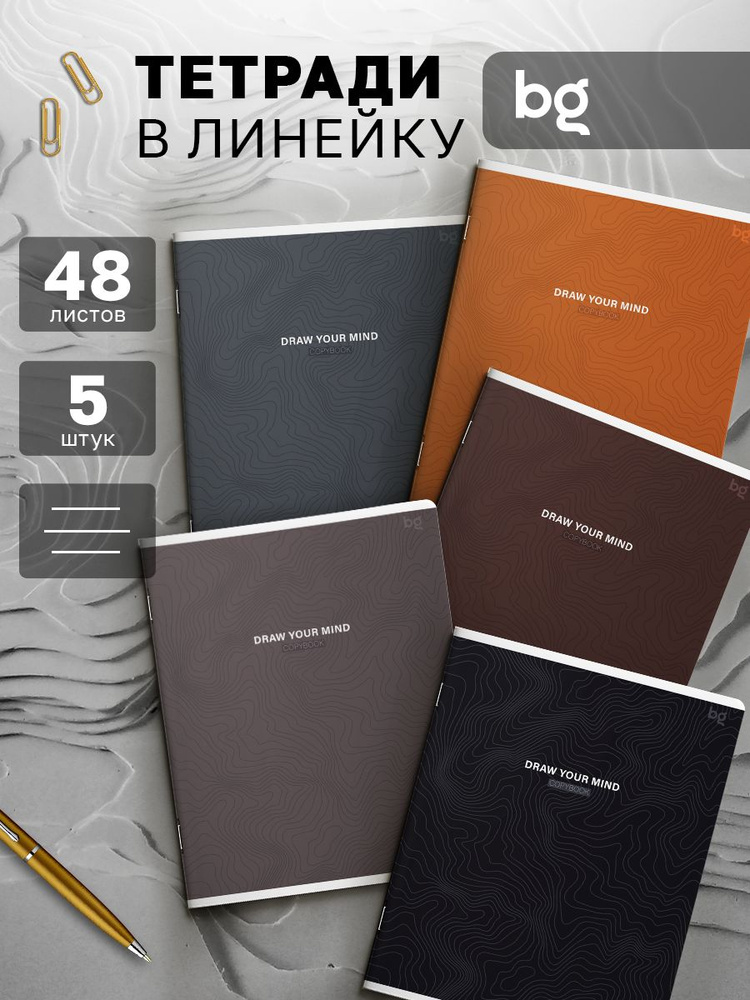 Тетради 48 листов в линейку BG 5 штук #1