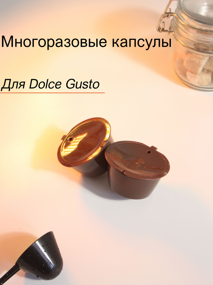 Многоразовые капсулы для кофемашины dolce gusto 2 штуки #1