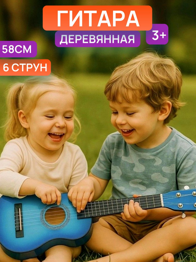 Детская гитара со струнами #1