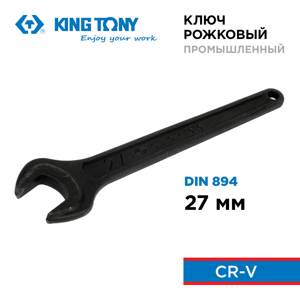Ключ рожковый 27 х 30 Сервис ключ