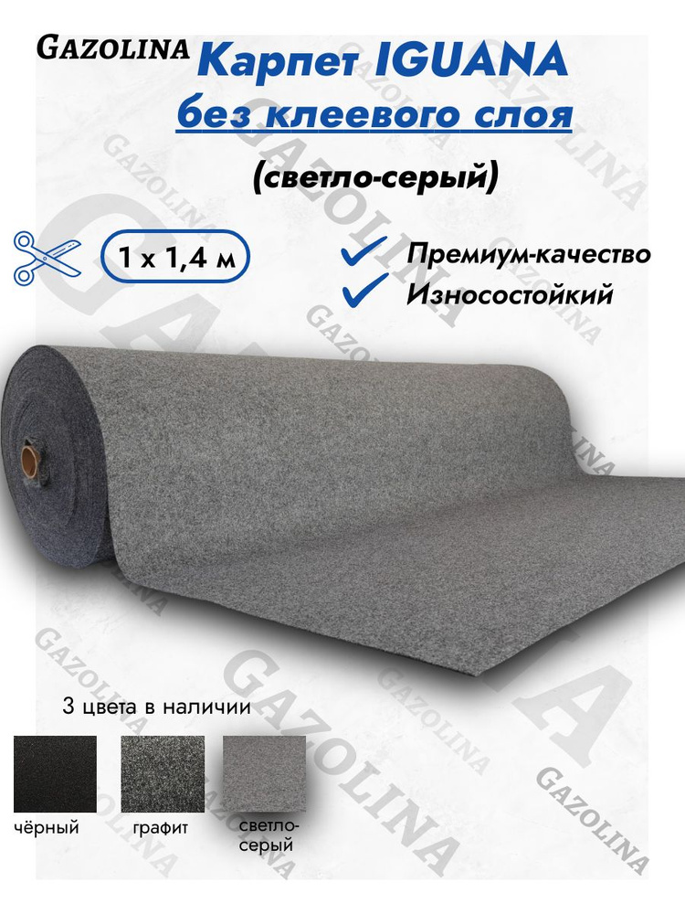 IGUANA Износостойкий акустический карпет светло-серый (1м х 1,4м) (без клея) / Бесклеевой декоративный #1