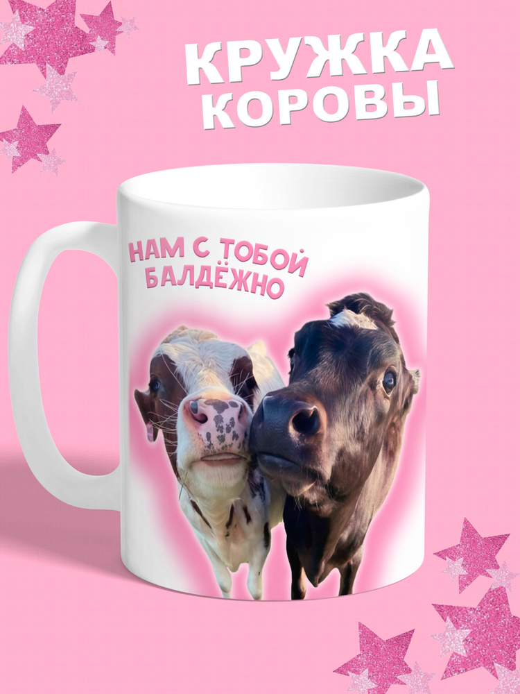 Mugroom Кружка "корова мем", 330 мл, 1 шт #1