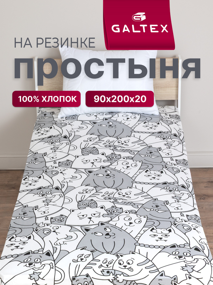 Простынь на резинке 90х200 Хлопок, Бязь GALTEX Котовасия #1