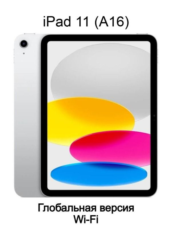Apple Планшет iPad 11